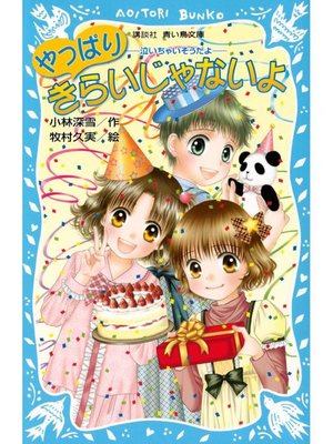 小林深雪の検索結果 - Fukuyama City Library - OverDrive